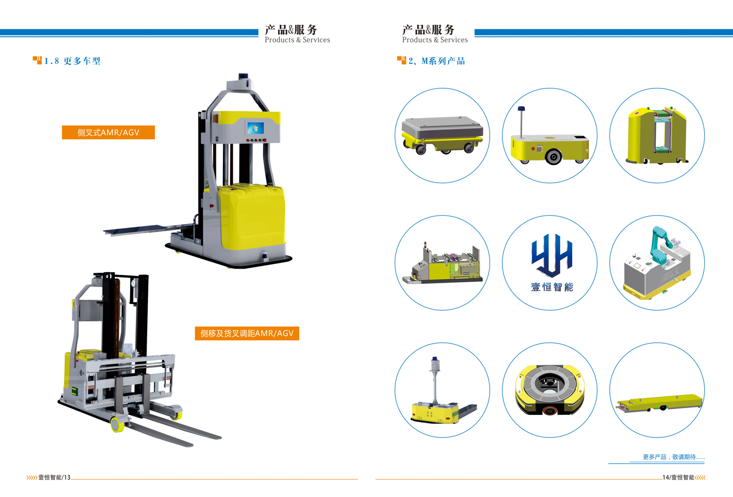 合肥壹恒智能机器人车型图片