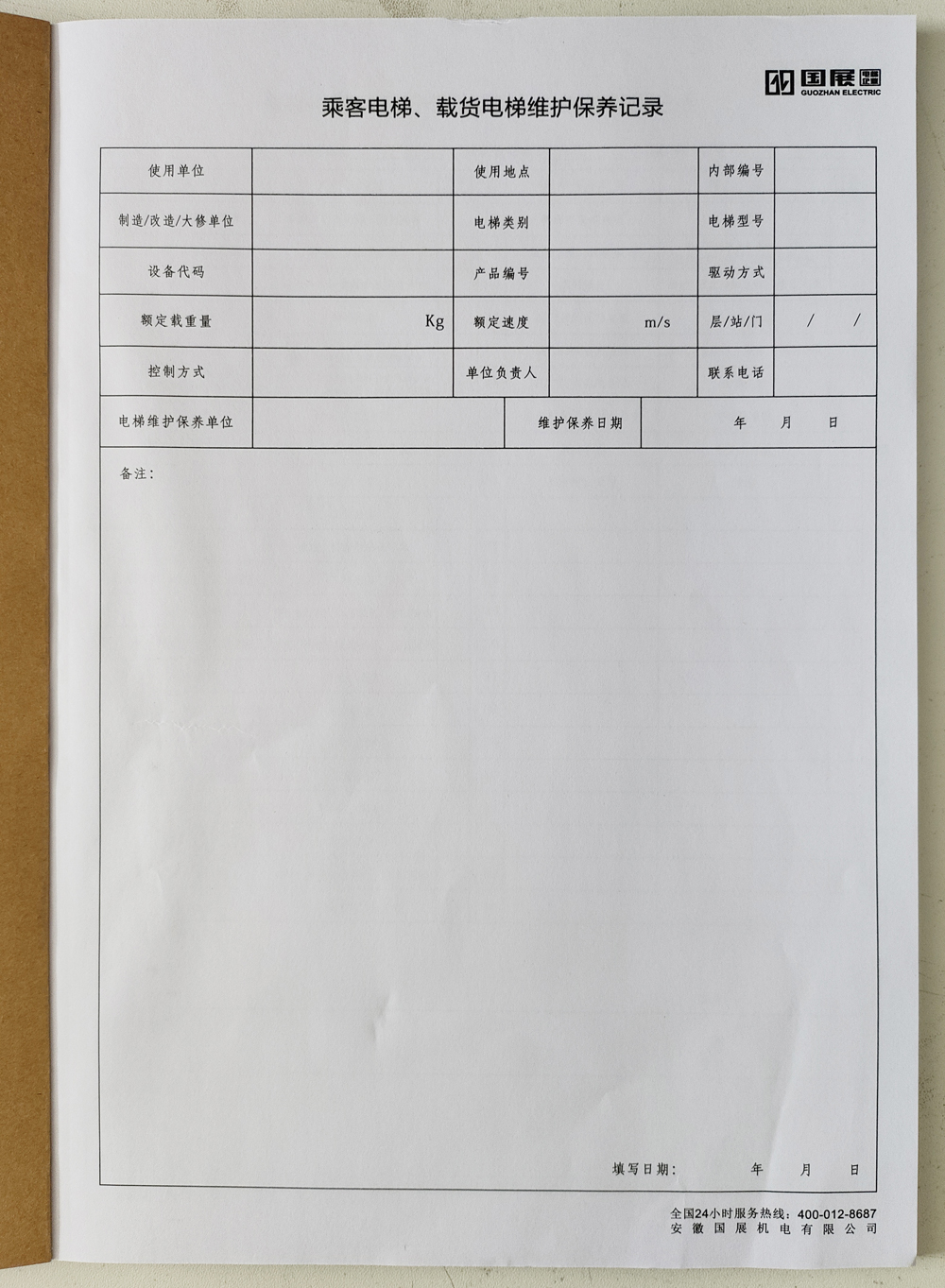 电梯维保单、保养记录表、电梯服务报告单印刷制作