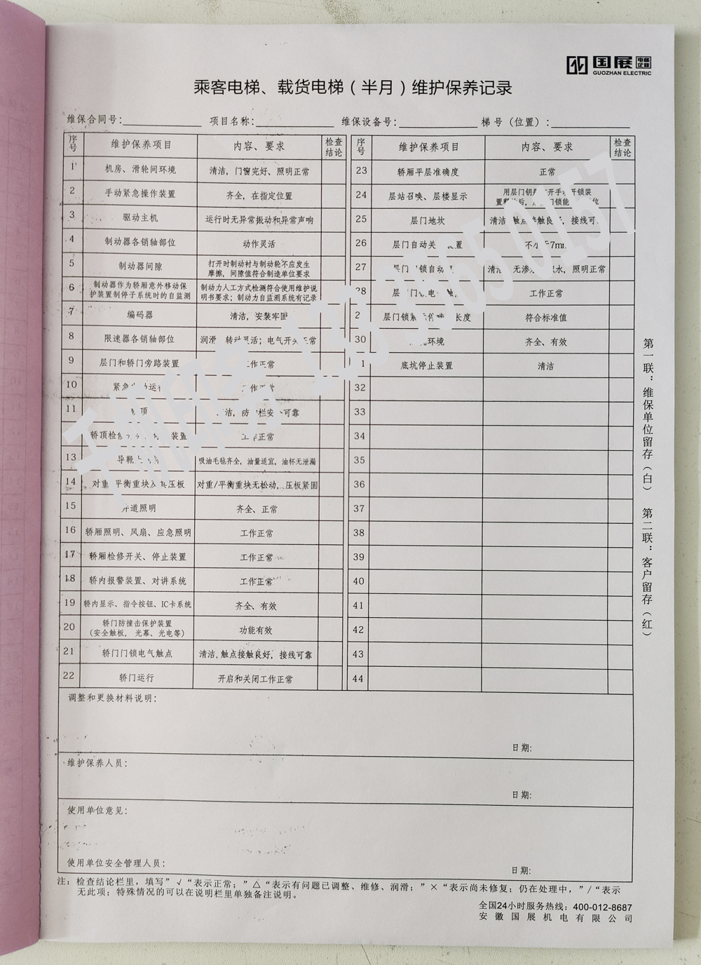 电梯维保单、保养记录表、电梯服务报告单印刷制作