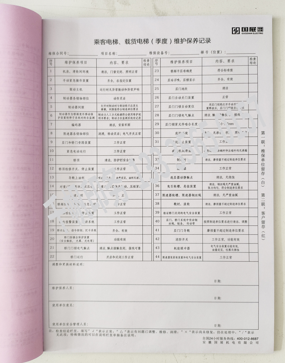 电梯维保单、保养记录表、电梯服务报告单印刷制作