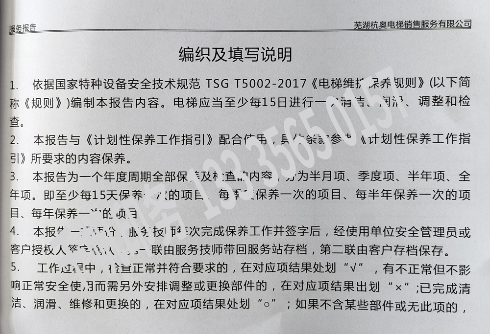 电梯维保单、保养记录表、电梯服务报告单印刷制作