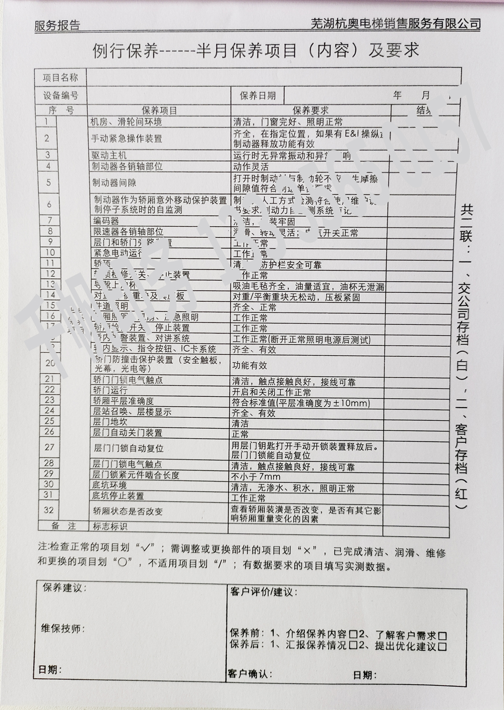 电梯维保单、保养记录表、电梯服务报告单印刷制作