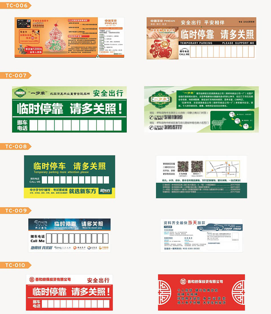 安徽合肥挪车卡展业宣传广告卡低价印刷
